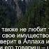 Коран Сура Ан Ниса 4 38 Чтение Корана с русским переводом Quran Translation In Russian