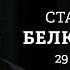 Станислав Белковский Персонально ваш 29 05 25 BelkovskiyS