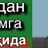Жин бир одамдан бошқа одамга кириши ҳақида