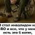 Я стал инвалидом на СВО Хоть кому то я еще нужен Не проходите мимо