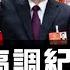 開啟字幕 習近平高調紀念抗美援朝七十年 蘇聯解密檔案 中共宣傳掩蓋一切真相 20201027