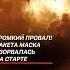 Громкий провал Ракета Маска взорвалась на старте чп маск политика новости ракета взрыв сша