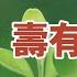 人過七十 衣有三不穿 壽有三不過 地有三不去 一定要知道 中老年心語 養老 幸福 人生 晚年幸福 深夜 讀書 養生 佛 為人處世 哲理