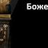 Митрополит Иларион Прямая трансляция Божественная литургия 25 03 2023