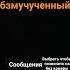 это называется сообщение ой приложение Называется трубка для Htras