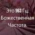 Активация Шишковидной Железы 963 Гц Частота Чакра Сознания Расслабление Сольфеджио