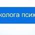 КЛИНИКА ЛАЗАРЕТ ПСИХИАТРИЯ ПСИХОТЕРАПИЯ НАРКОЛОГИЯ И ПСИХОЛОГИЧЕСКАЯ ПОМОЩЬ