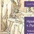 Луций Анней Сенека Нравственные письма к Луцилию Аудиокнига