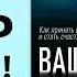 Ваше истинное Я Как принять себя и стать счастливым Кристиан Гроув Аудиокнига