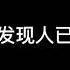 沈阳小伙狂喷小佛30分钟