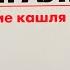 РЕНГАЛИН Применение противокашлевого препарата с антителами