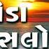 Motida Chare Re Hanslo BHAJAN MOTIDA
