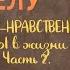 Все аргументы по разделу Духовно нравственные ориентиры в жизни человека часть 2