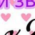 Мои звери 2