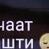 АЁ МОДАР ШУНИДАМ ПИР ГАШТИ