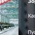 Каскад Зорька Моно Cascade Dawn Soviets In Afghanistan Song Mono