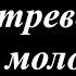 Песня о тревожной молодости Народный артист СССР Юрий Гуляев Отрывок из фильм По ту сторону 1958
