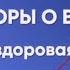 разговары о важном Россия здоровая держава Говорим о важном с М Траньковым 8 9 класс 1 апреля
