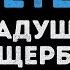 Катя Адушкина Даша Щербакова Улететь Караоке