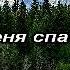 Караоке Артур Руденко Забыть нельзя