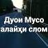 Дуои Мусо алайҳи салом