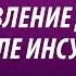 Вебинар восстановление движений после инсульта