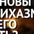 Основы исихазма и его суть Смотрите на Правжизнь ТВ