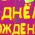 Поздравление с Днём Рождения Игорь От любимой супруги Ларисы
