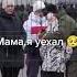 Мама я уехал Semenyak служба семья песня