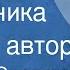 Ярослав Смеляков Земляника Читает автор 1961