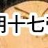 明朝那些事 明朝十七帝之谜 朱元璋的成长史 明朝 历史 朱元璋 曹操 历史传奇 汉朝 唐朝 武则天 历史 汉朝 易中天明朝 嘉靖 历史故事 历史人物 皇帝 历史故事 康熙大帝 清朝历史
