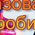 Аэробика Базовые шаги