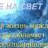 Люция Стеллберг Не идите на свет