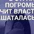 Разбудили всех антисемитов мира Эдуард Тополь о погромах в Махачкале и эпидемии невежества