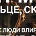 Свет мой зеркальце скажи да всю правду расскажи Как другие люди влияют на нас Синастрия Солнце