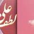 помери созен Lutf Ali لطف علی شغنی