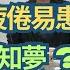 塔羅師 西方魔法師 楊Sir 戴水晶手鏈是帶左手定右手 何謂預知夢 高壓力及疲倦易患精神病