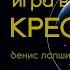 Почему 95 креаторов проигрывают Не будь среди них Денис Лапшинов