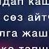 Сайкал Садыбакасова Жакшы сөз айтчы мага текст