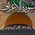 Surat Al Araf