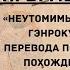 Презентация перевода И В Мельниковой повести Любовные похождения одинокого мужчины