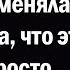 Я узнал что моя невеста изменяла она сказала что это было просто испытание