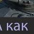 Тактика ведения боя на EBR War Thunder
