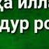 Абдуллох домла Олти дин калимаси Абдуллох домла