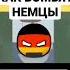 Как бомбят немцы и русские