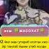 ЭР КЕРАК ЭРГА ТЕГАМАН Like Love Shortsvideo Rek Duet Music Live Musofir Er Kerak Erga Tegaman