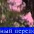 Анонс в титрах Первый канал 13 08 2004