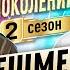 БИТВА ПОКОЛЕНИЙ ЛУЧШИЕ КАВЕРЫ ФРЕШМЕНЫ 2023 MIA BOYKA Люся Чеботина Amirchik Лёша Свик NLO