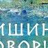 Тишина говорит Экхарт Толле Аудиокнига