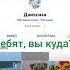 Ребят вы куда